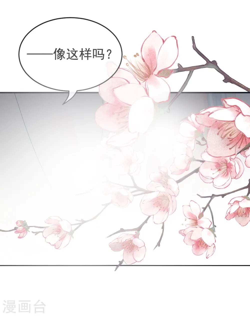 女帝的后宫免费漫画免费阅读全集漫画,第130话 肌肤之亲1图