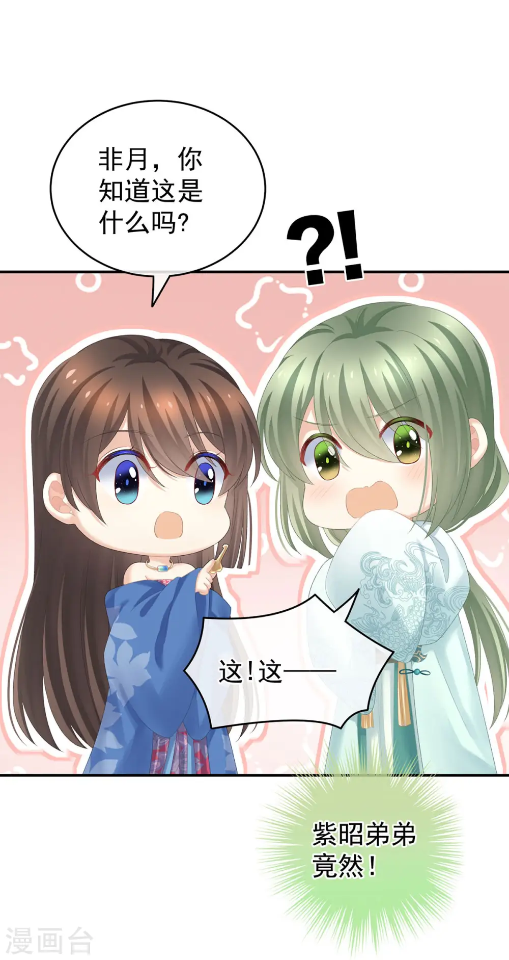 女帝的后宫漫画免费阅读漫画,第232话 鸳鸯锁1图