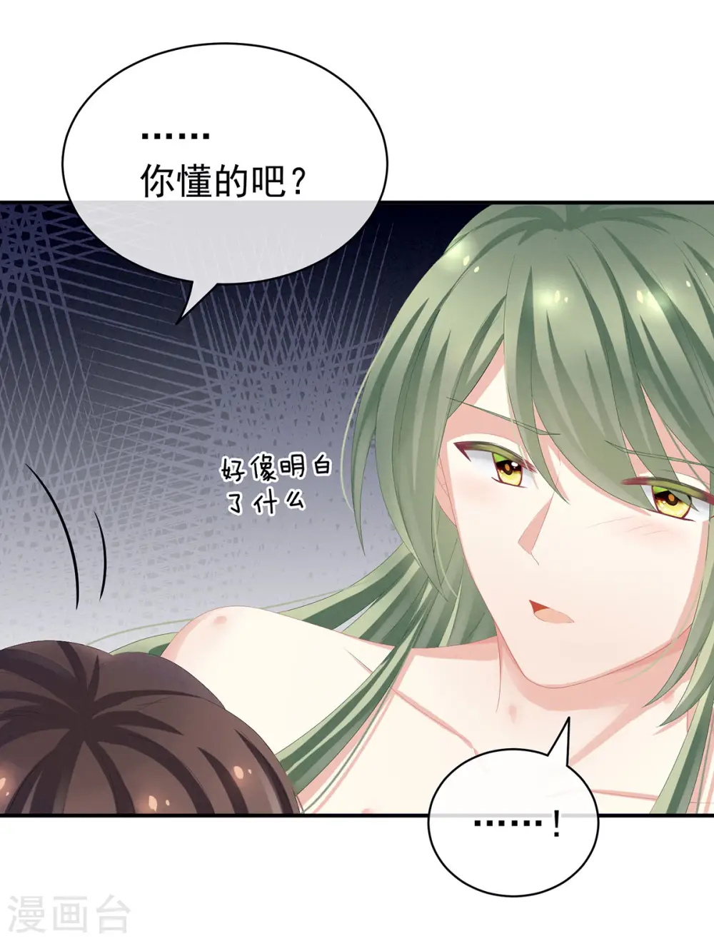 女帝的后宫免费阅读下拉式7漫画漫画,第79话 男人的嫁妆2图