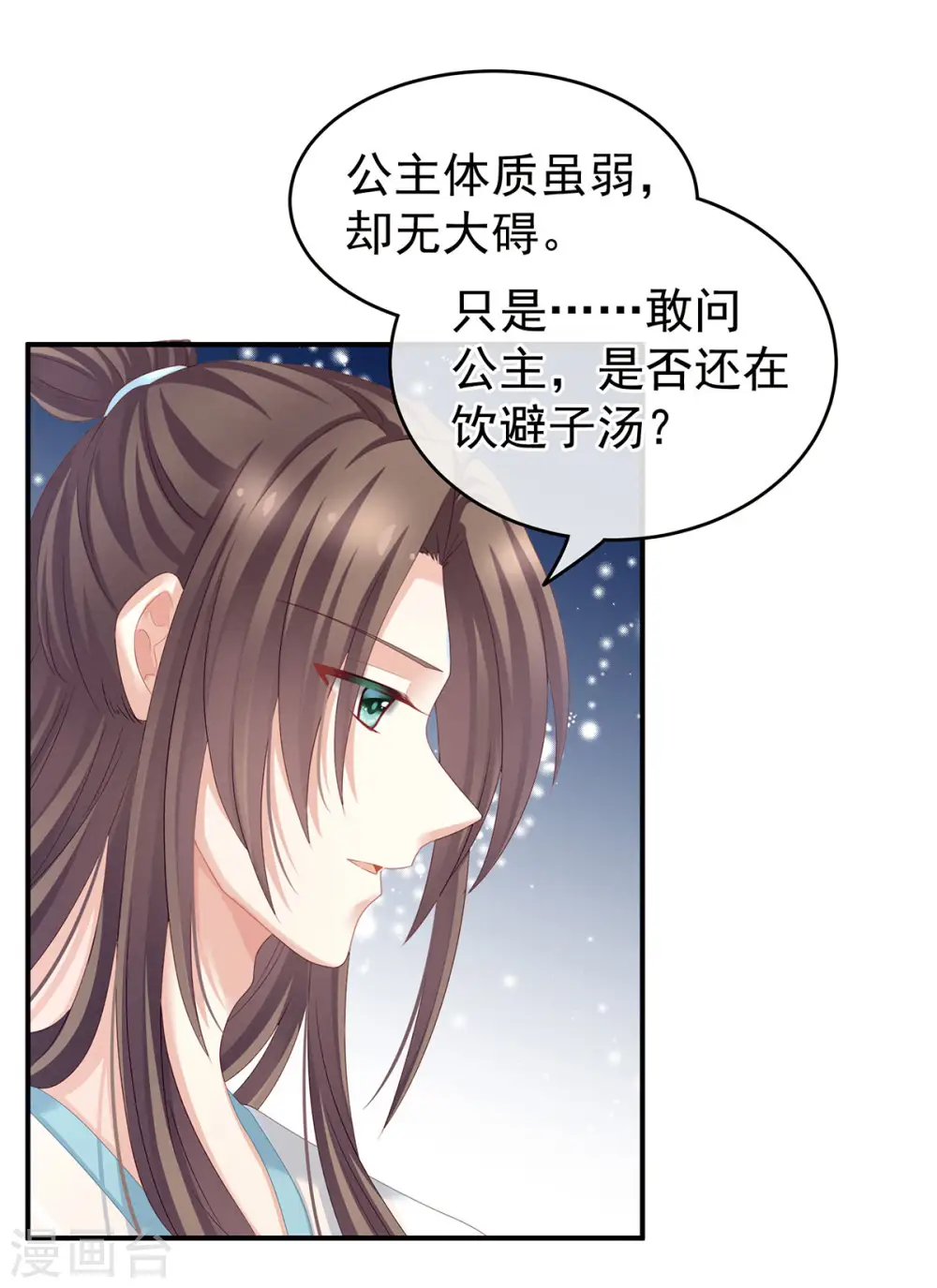 女帝的后宫免费漫画免费阅读全集漫画,第140话 杀了你或要了你1图