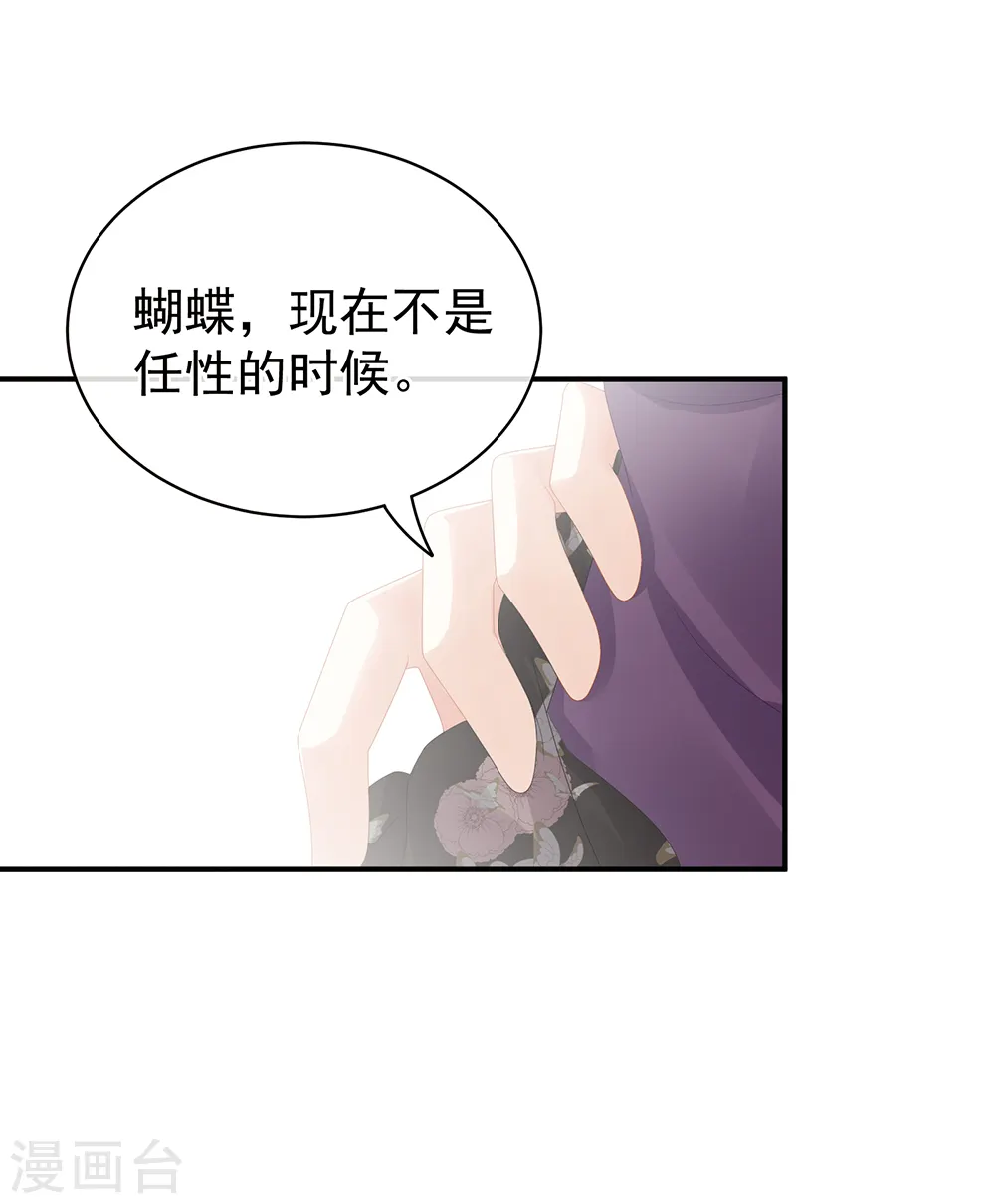 女帝的后宫大结局跟谁在一起了漫画,第41话 我要做皇后！2图