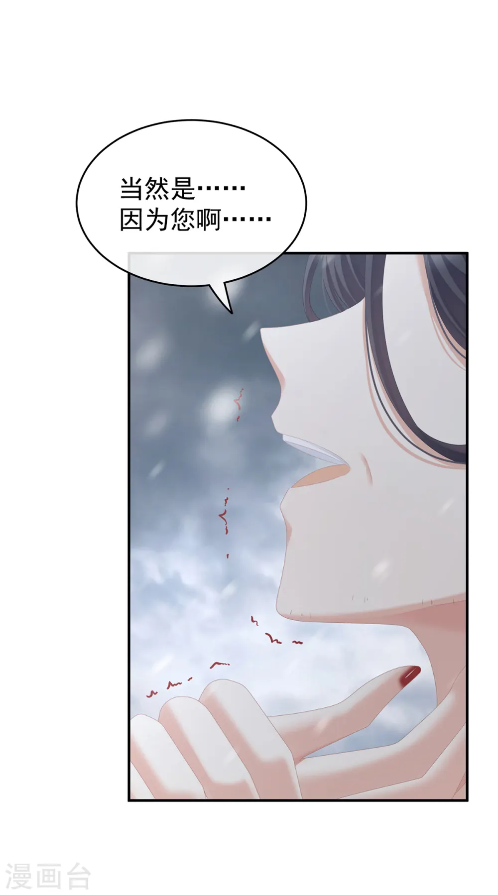 女帝的后宫漫画,第256话 美人迟暮2图