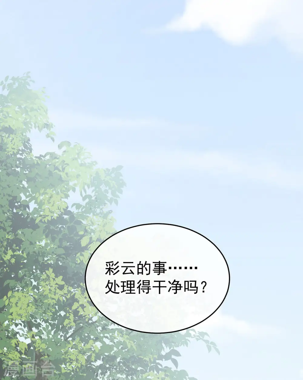 女帝的后宫全集免费看49集漫画,第170话 初吻是奶香味的2图