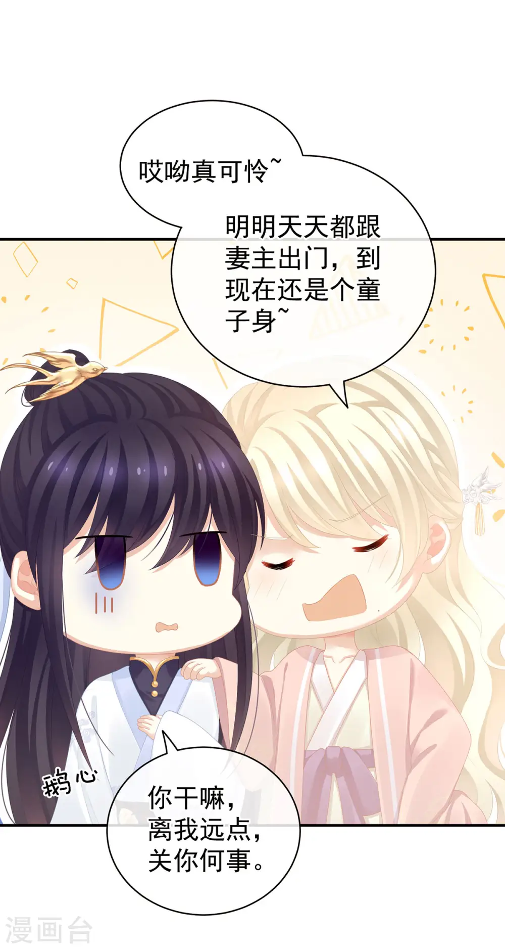 女帝的后宫下拉式免费漫画,第111话 我男人够多了！1图