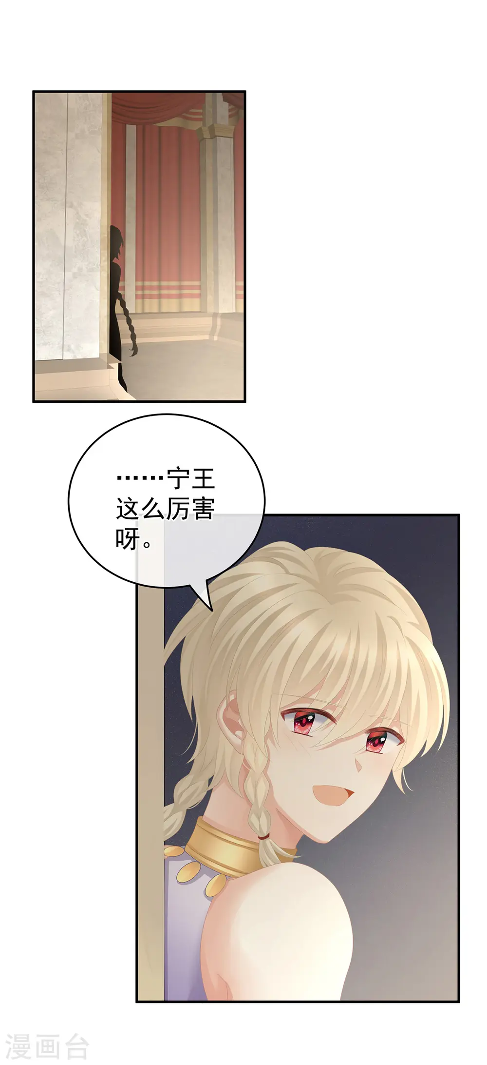 女帝的后宫免费漫画免费阅读全集漫画,第265话 我还和她接吻了1图