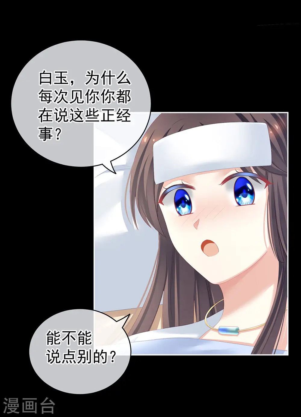 女帝的后宫免费看漫画,第121话 我一直在，等你2图