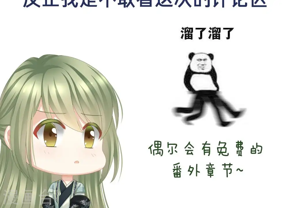 女帝的后宫免费漫画免费阅读漫画,付费公告1图