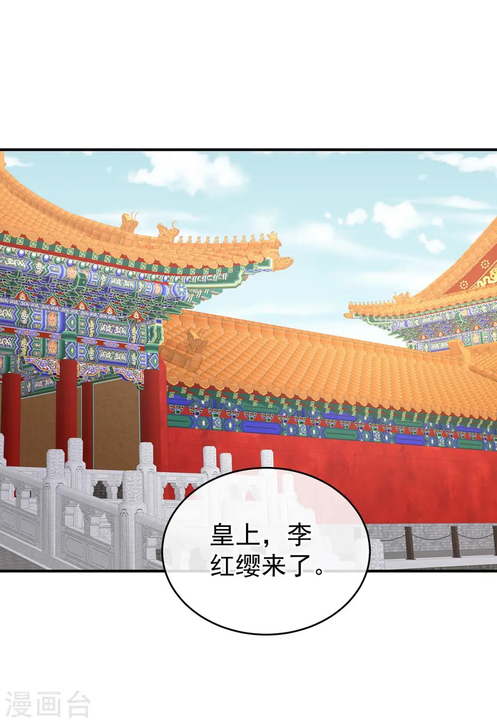 女帝的后宫第二季全集免费下拉式漫画,番外1 红缨有卿1图