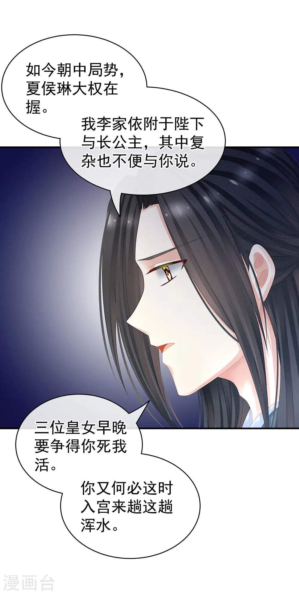 女帝的后宫漫画下拉式漫画,第44话 为爱而活1图