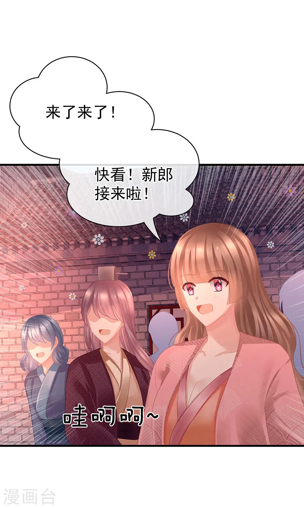 女帝的后宫吻戏漫画,第52话 婚礼1图