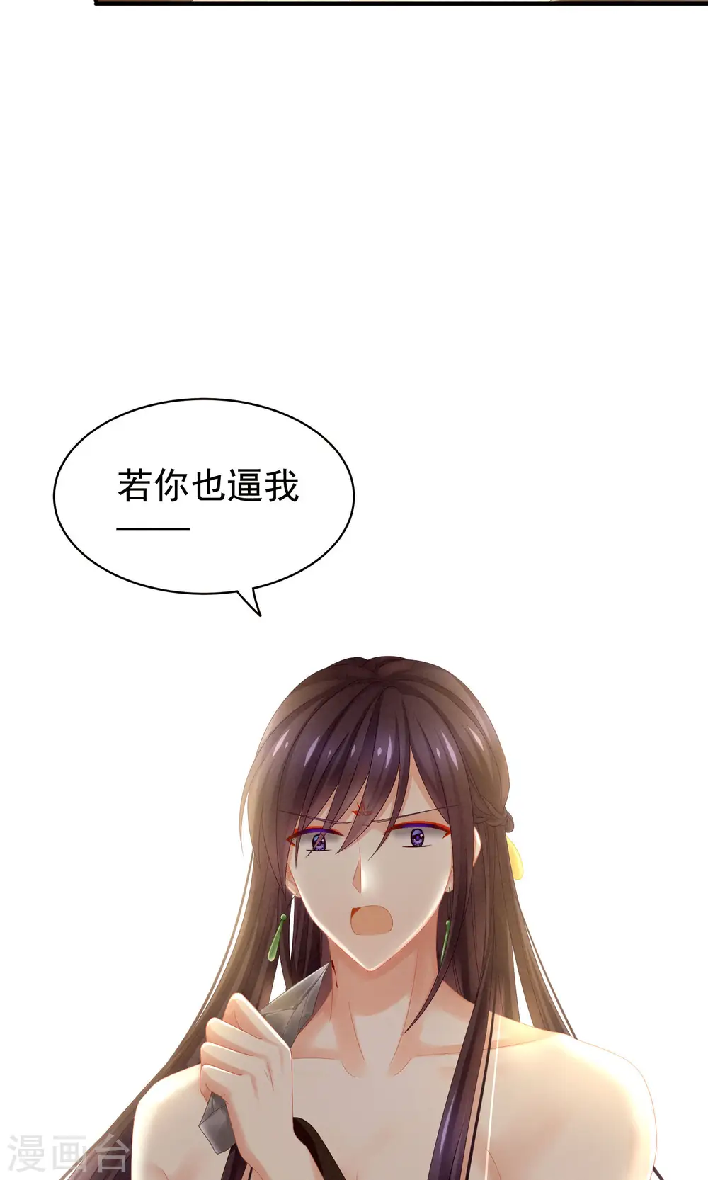 女帝的后宫全集免费看酷漫屋漫画,第11话 想要我的身体？2图