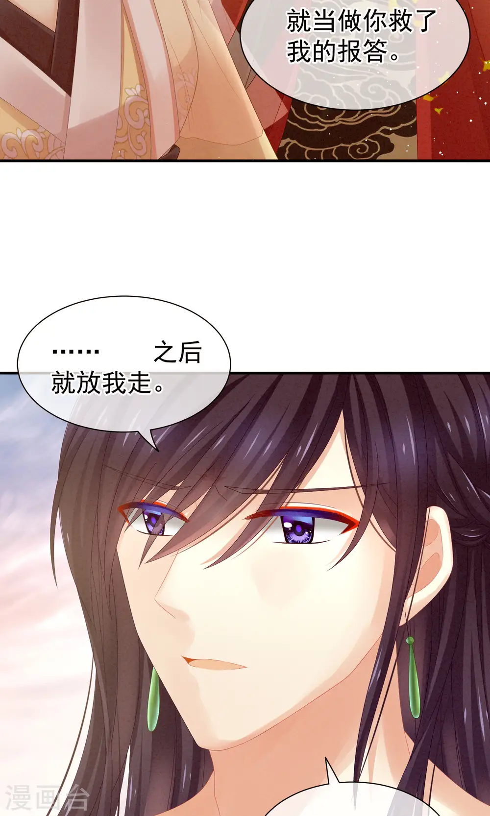 女帝的后宫漫画解说完整免费版漫画,第11话 想要我的身体？2图