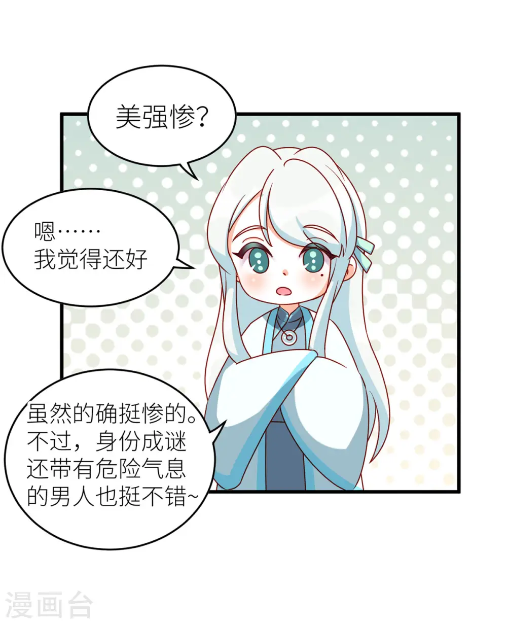 女帝的后宫零点漫画免费观看漫画,番外8 2周年唠嗑2图