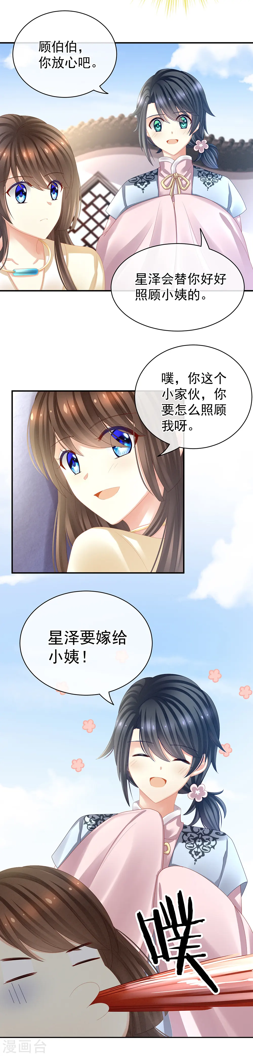 女帝的后宫下拉式免费漫画,第27话 我要嫁给你！1图