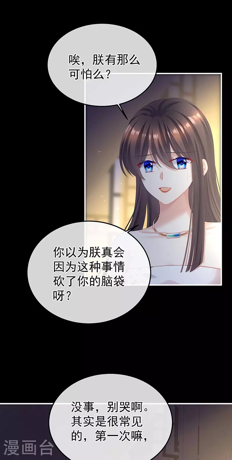 女帝的后宫免费阅读下拉式7漫画漫画,第二季第16话 让朕看看你如何侍奉？2图