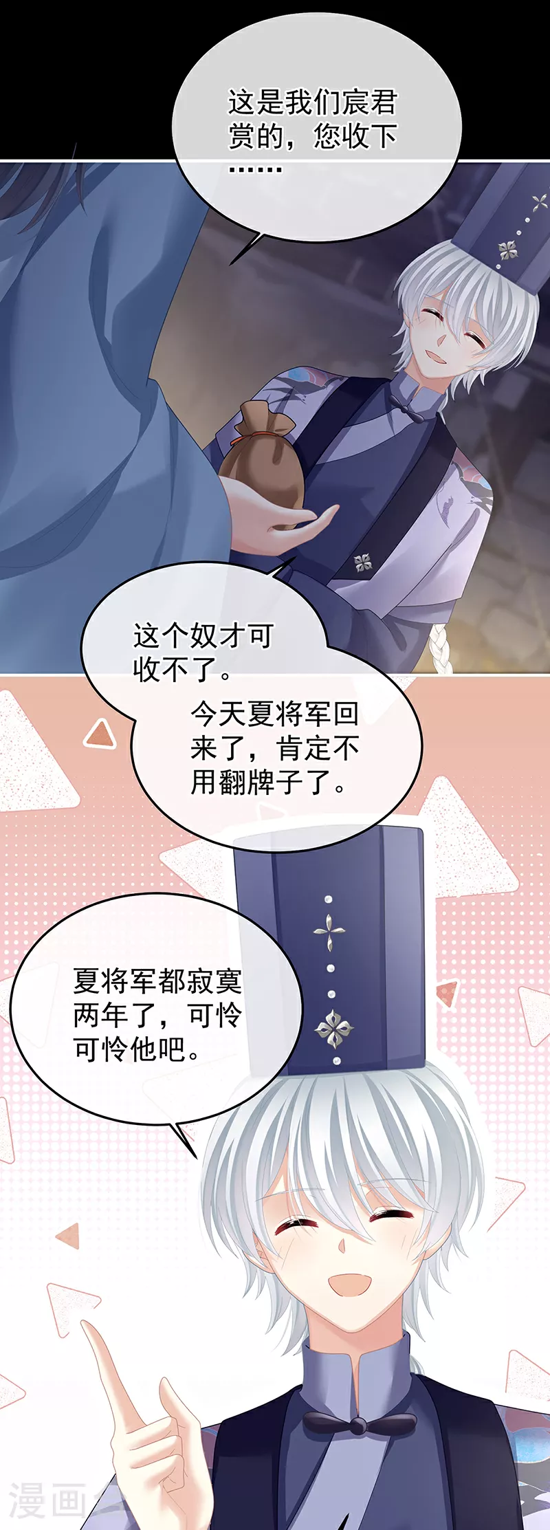 女帝的后宫零点漫画免费观看漫画,第二季第19话 想你了2图