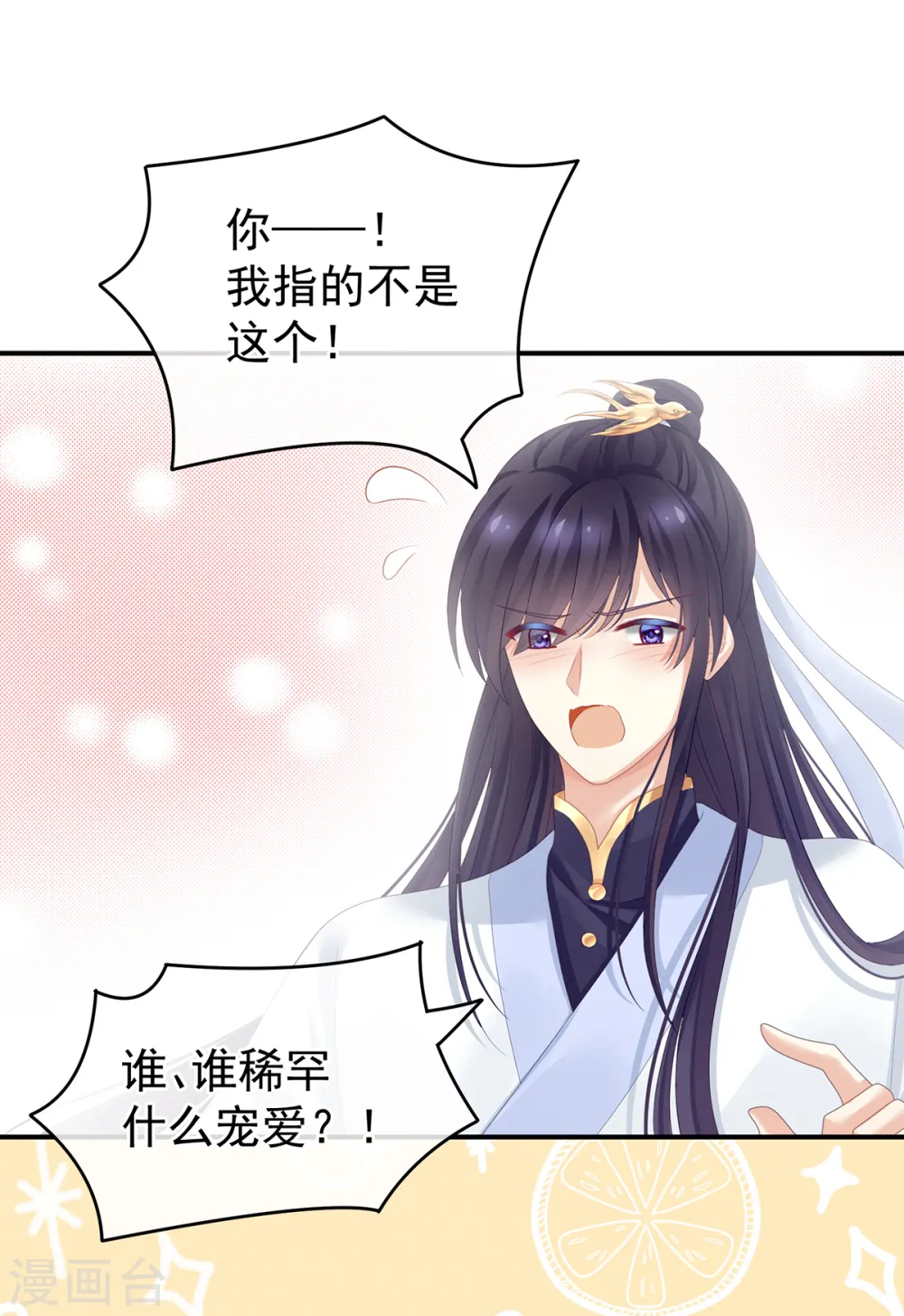 女帝的后宫免费漫画免费阅读漫画,第134话 叫我先生1图