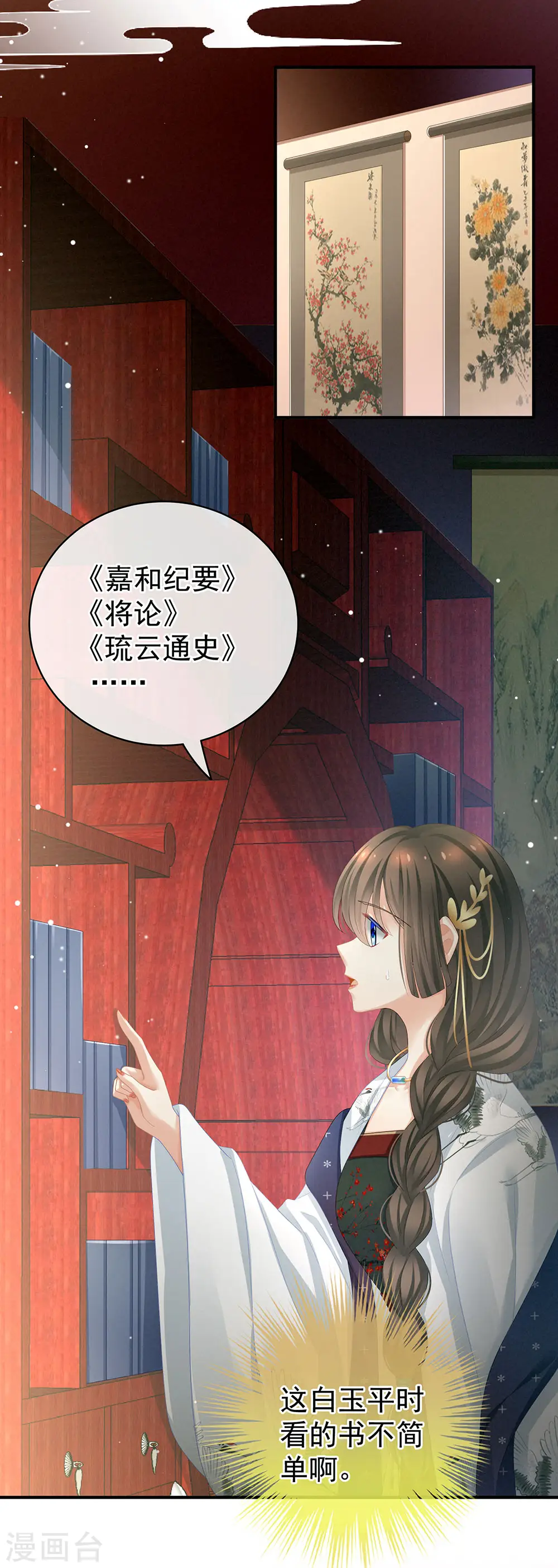 女帝的后宫漫话免费下拉式奇漫屋漫画,第70话 你弄疼我了2图