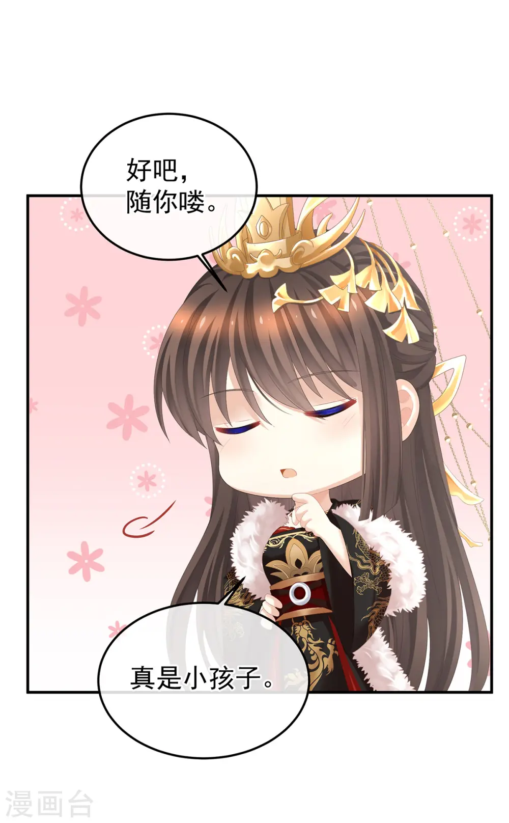 女帝的后宫免费漫画免费阅读漫画,第375话 册封大典 （下）2图