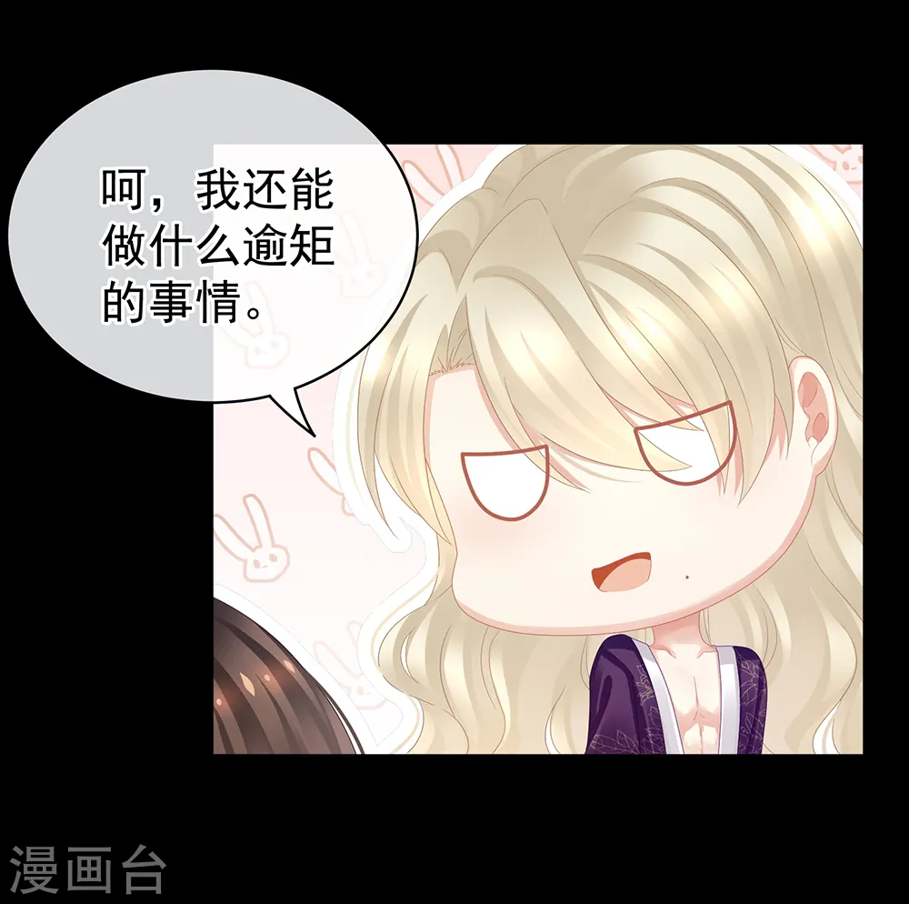 女帝的后宫免费阅读下拉式7漫画漫画,第43话 你算什么东西1图