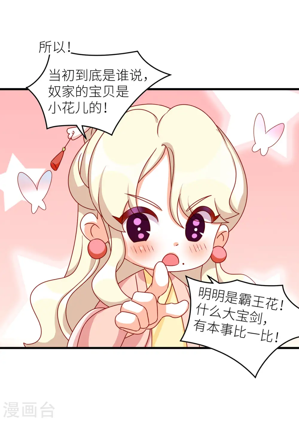 女帝的后宫零点漫画免费观看漫画,番外8 2周年唠嗑1图