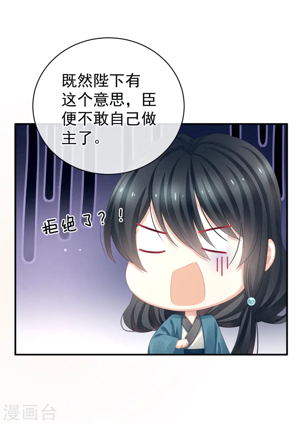 女帝的后宫大结局跟谁在一起了漫画,第99话 矜持有什么用？1图