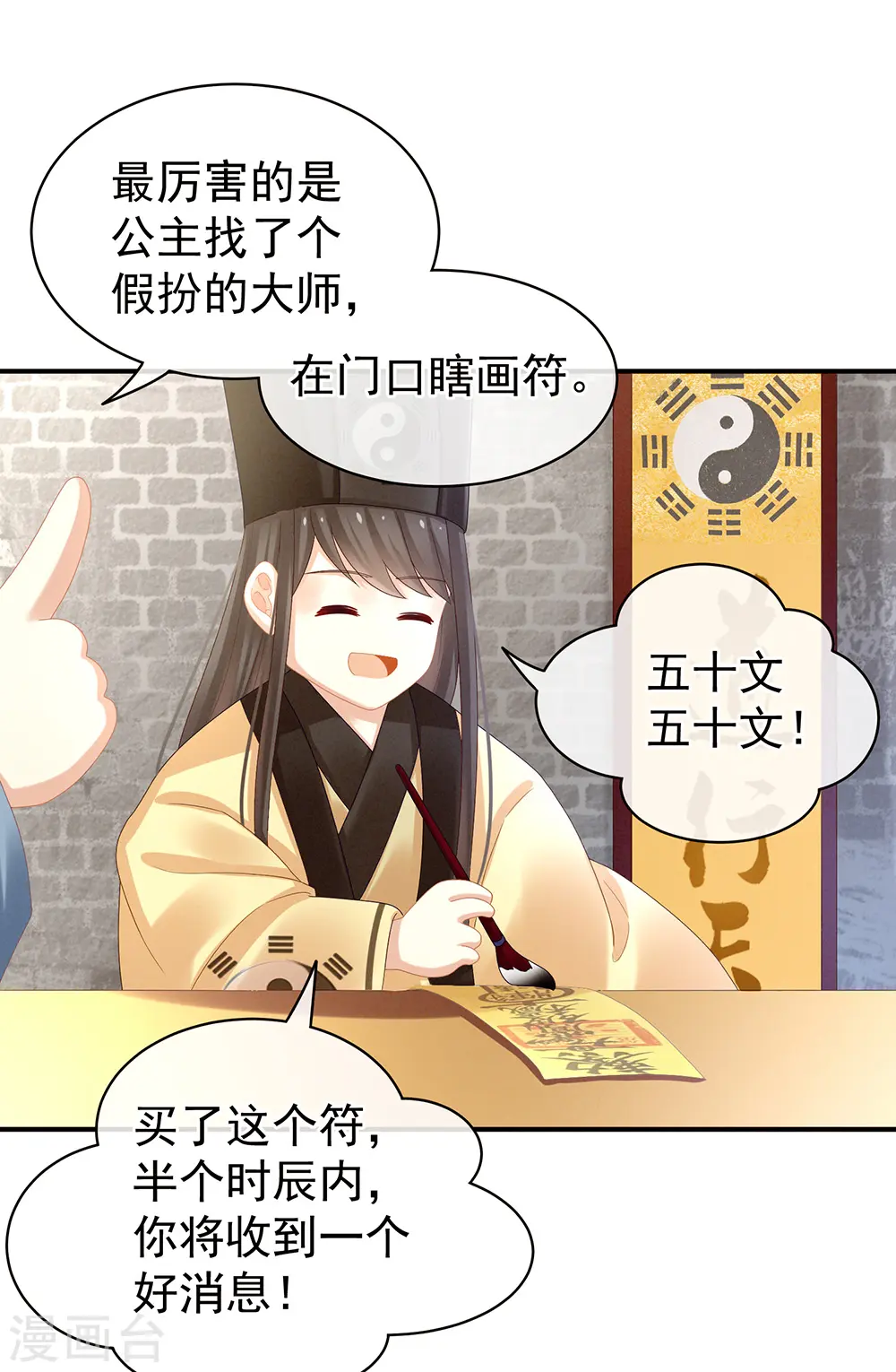 女帝的后宫免费看漫画,第31话 烈焰红唇2图