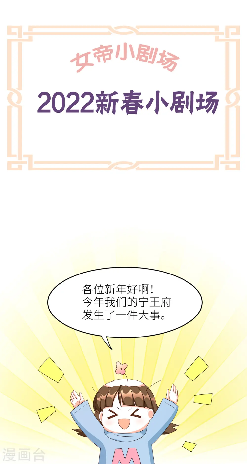 女帝的后宫漫画,番外 11 新春小剧场1图