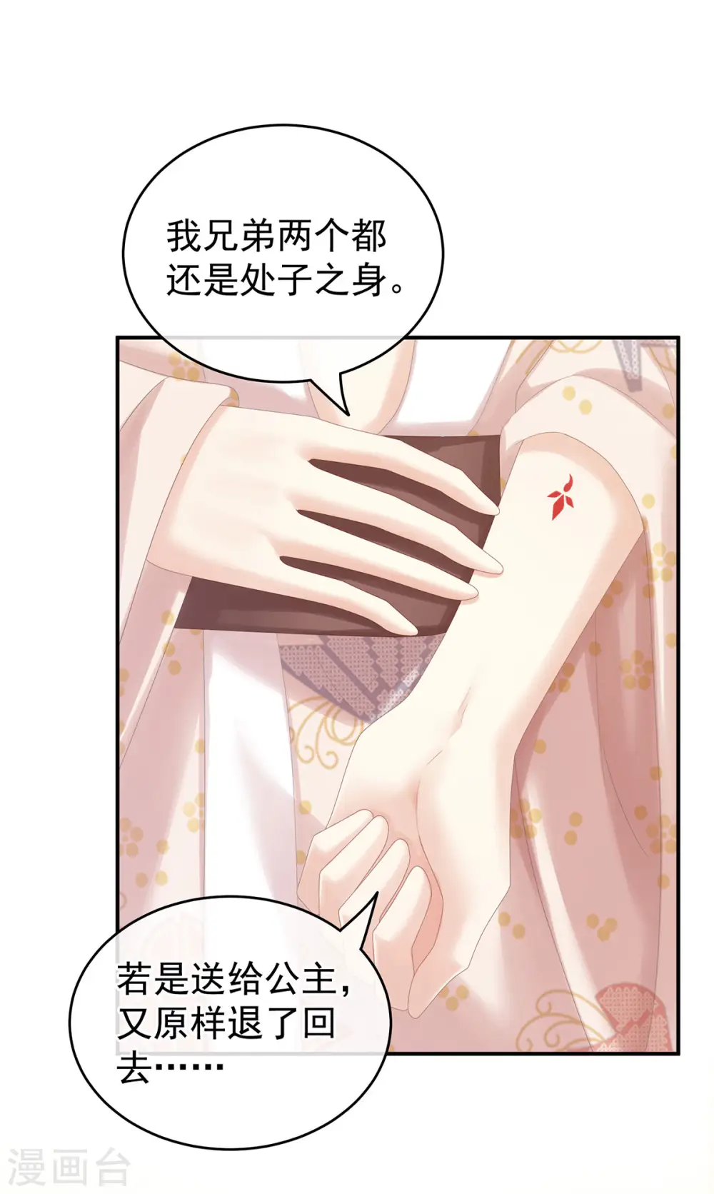 女帝的后宫漫画下拉式漫画,第175话 宣示主权1图