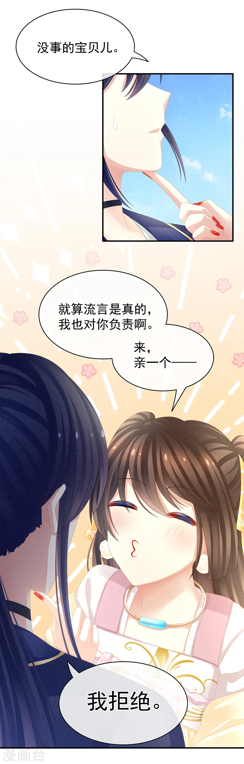 女帝的后宫零点漫画免费观看漫画,第17话 活儿好2图