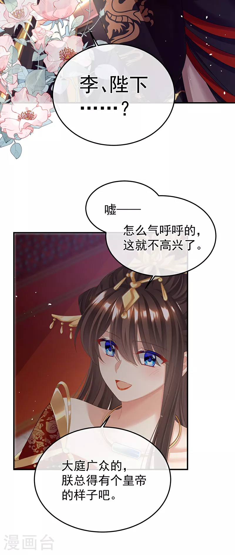 女帝的后宫免费阅读下拉式冰氪漫画漫画,第二季第18话 月凉战俘1图