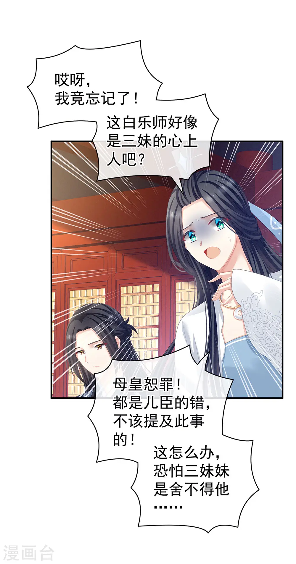 女帝的后宫漫画,第65话 暗算2图