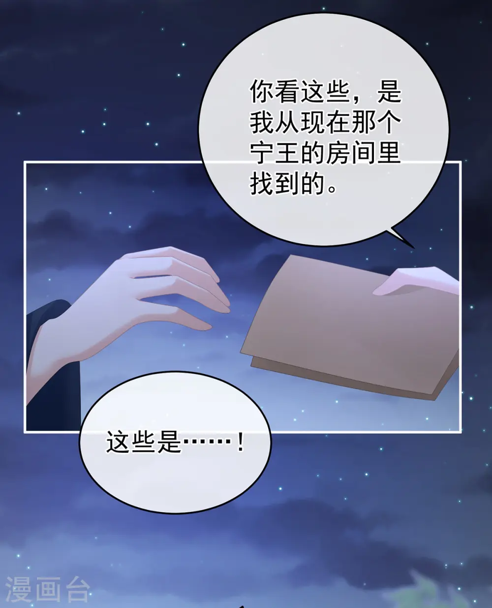 女帝的后宫漫画免费阅读漫画,第335话 没用的男人2图