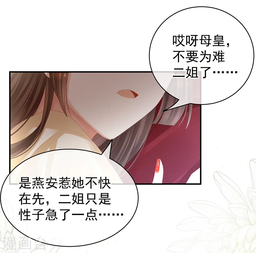 女帝的后宫言情小说免费阅读漫画,第24话 啪啪打她脸1图