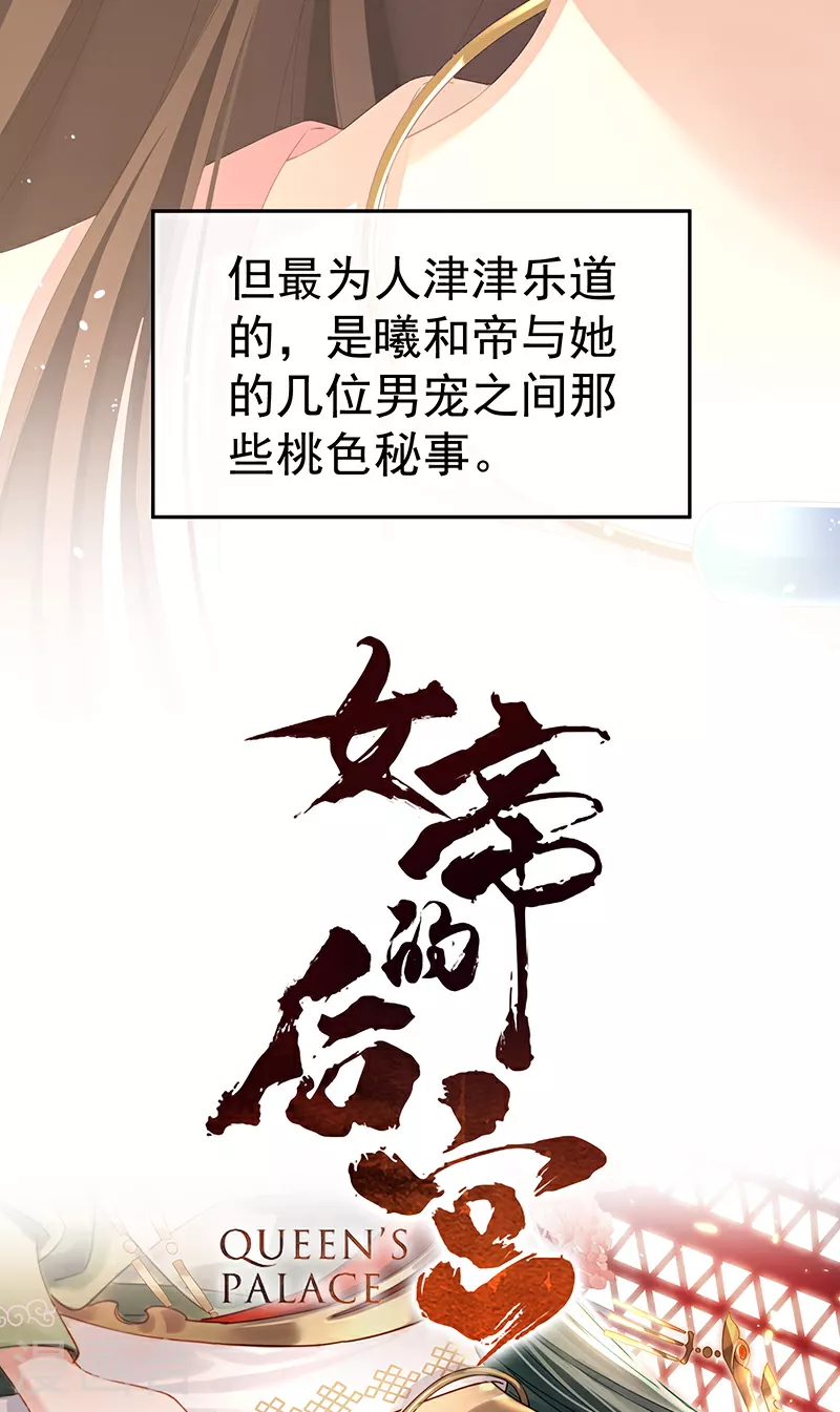 女帝的后宫漫画下拉式漫画,第二季第1话 曦和帝李燕安1图