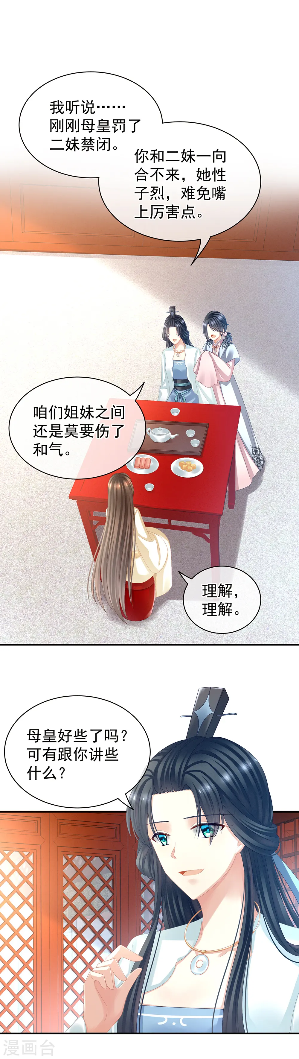 女帝的后宫漫画,第27话 我要嫁给你！2图