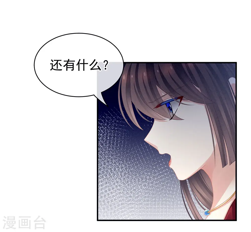 女帝的后宫动漫全集免费漫画,第47话 本宫要杀了这奸夫1图