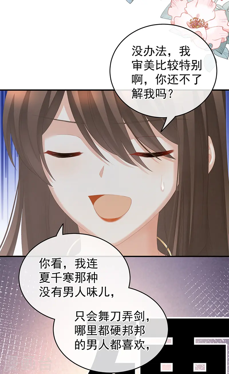 女帝的后宫第二季木昧漫画,第224话 那里一览无余2图