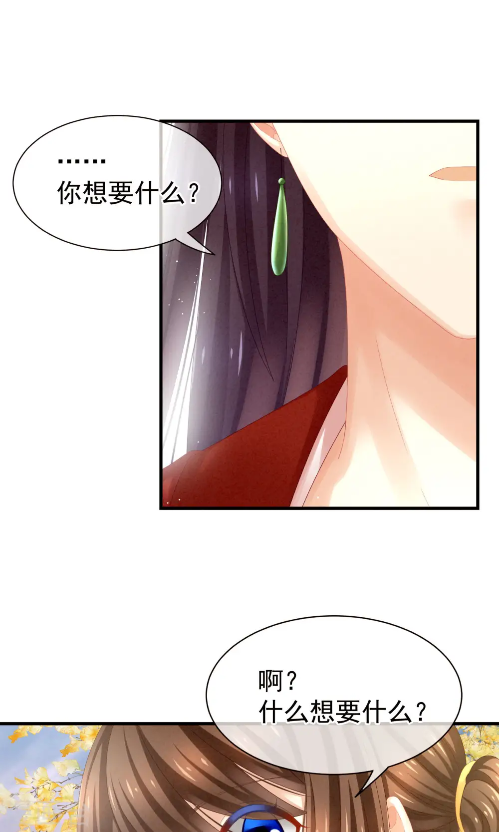 女帝的后宫动漫全集免费漫画,第11话 想要我的身体？1图