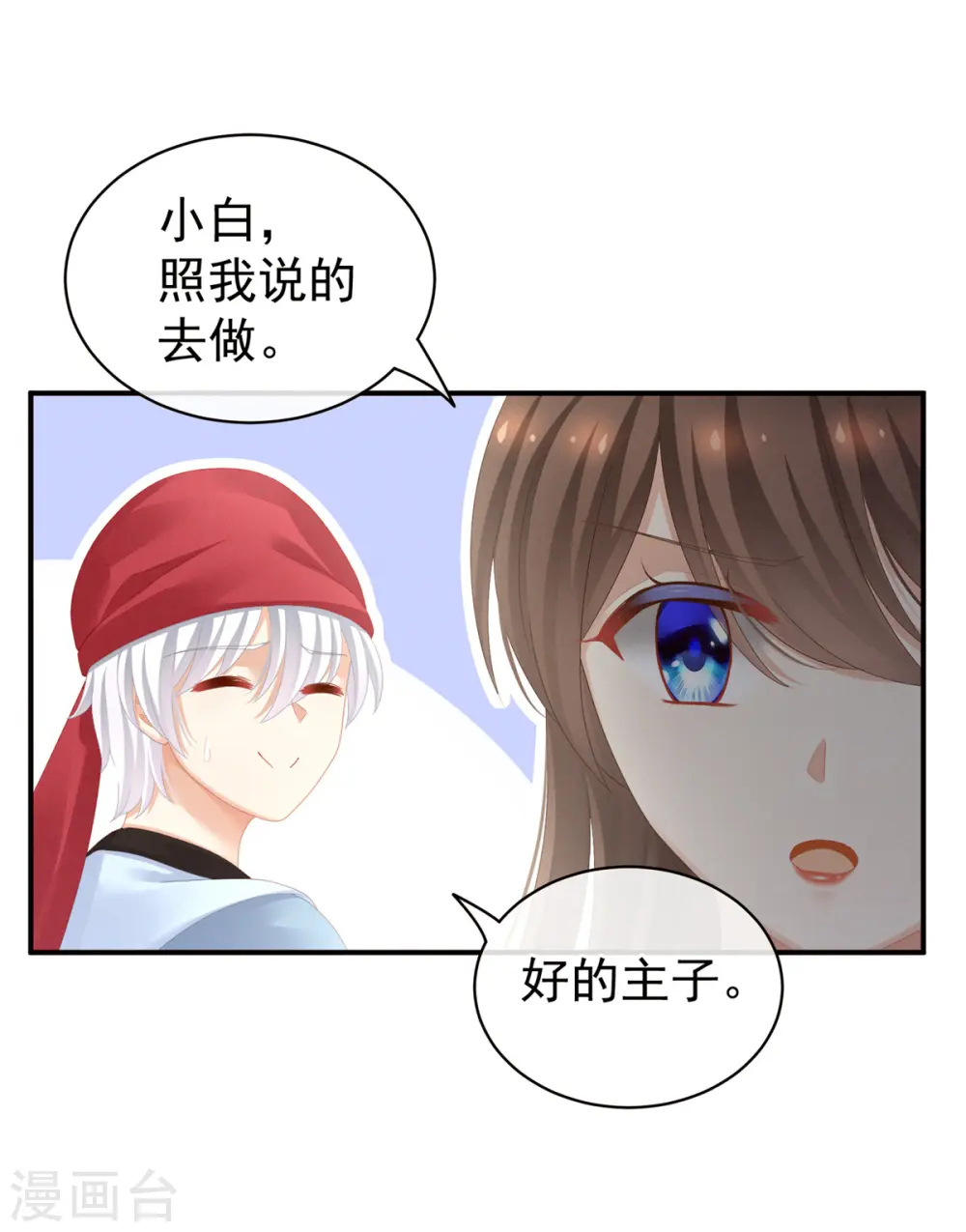 女帝的后宫免费6漫画漫画,第101话 娶他！2图