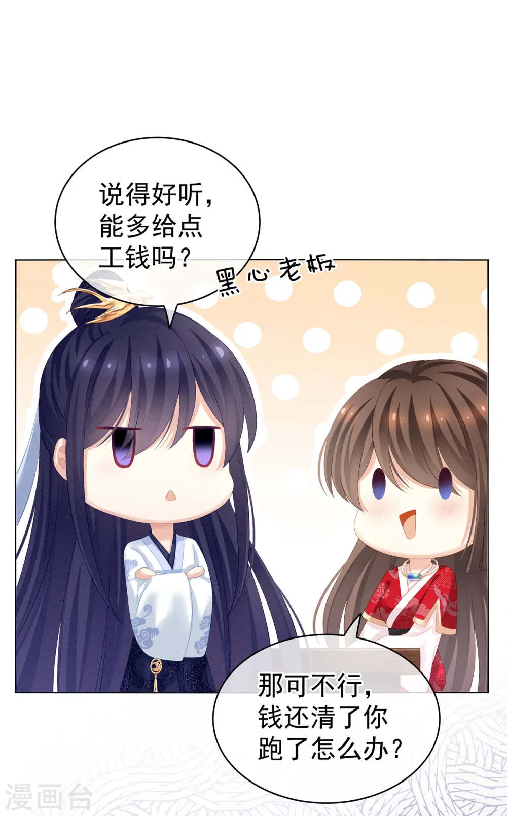 女帝的后宫漫画,第126话 不听话就弄痛你2图