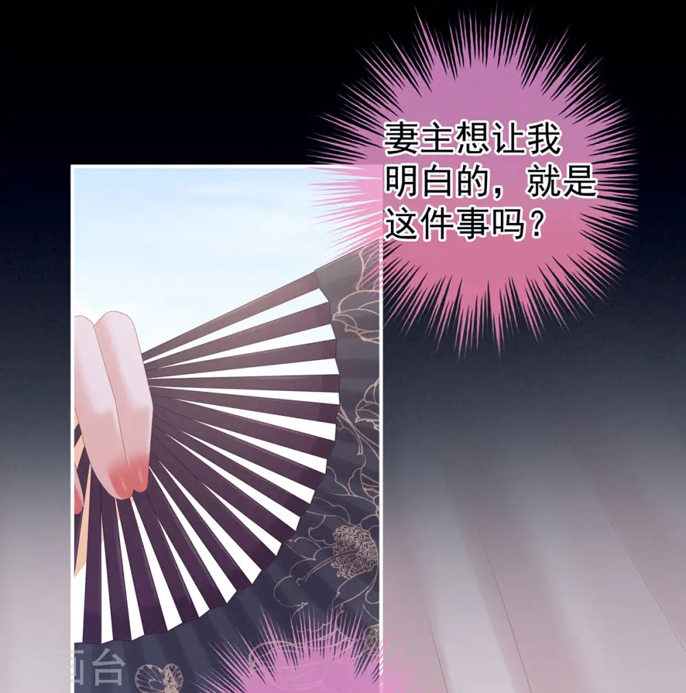 女帝的后宫漫画,第214话 那里很娇嫩的2图