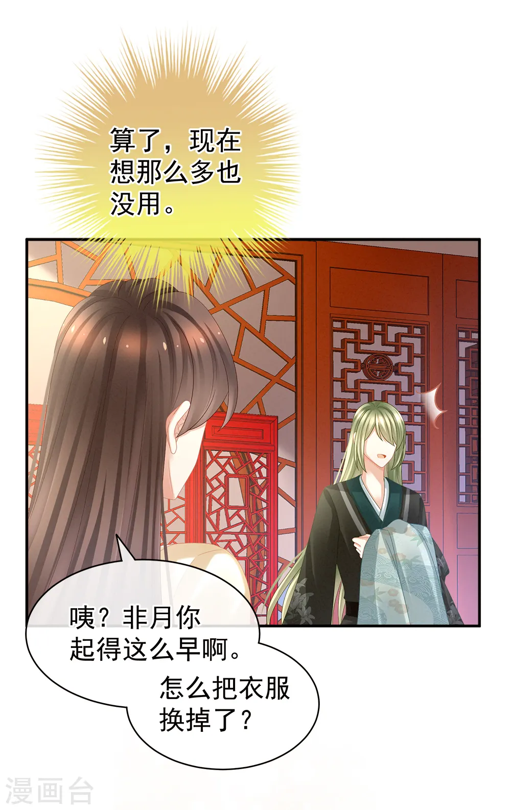 女帝的后宫吻戏漫画,第38话 夫君2图