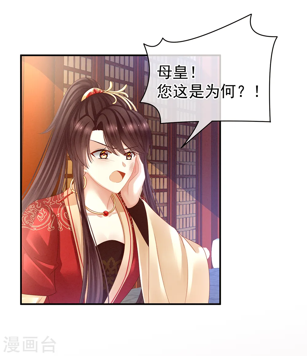 女帝的后宫吻戏漫画,第24话 啪啪打她脸1图