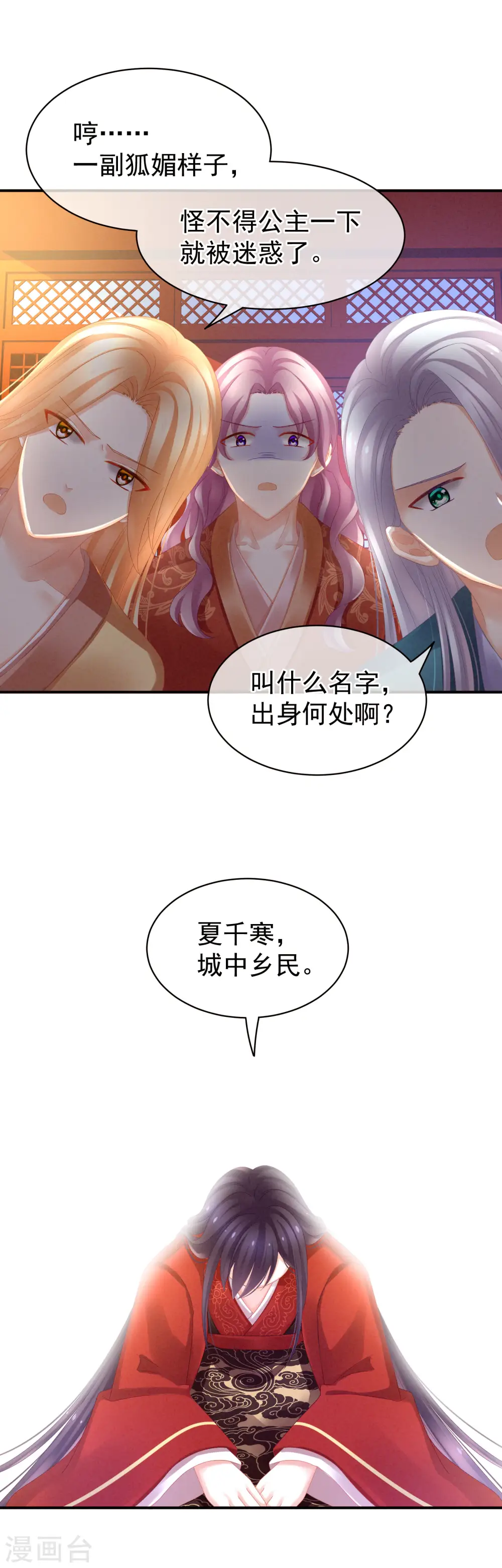 女帝的后宫免费6漫画漫画,第12话 跪搓衣板2图