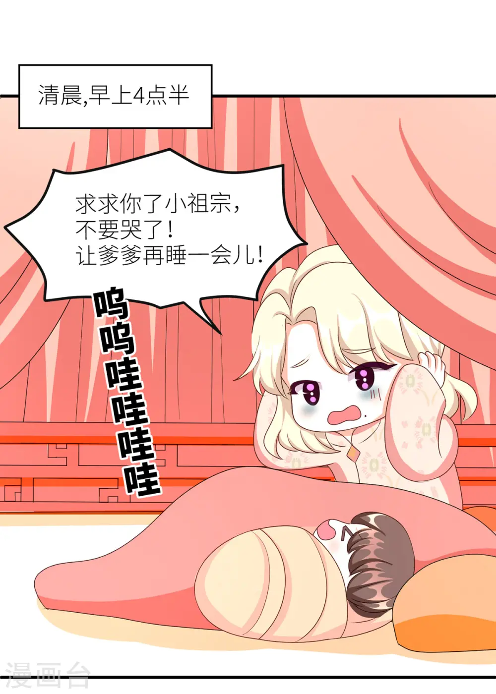 女帝的后宫零点漫画免费观看漫画,番外 11 新春小剧场2图