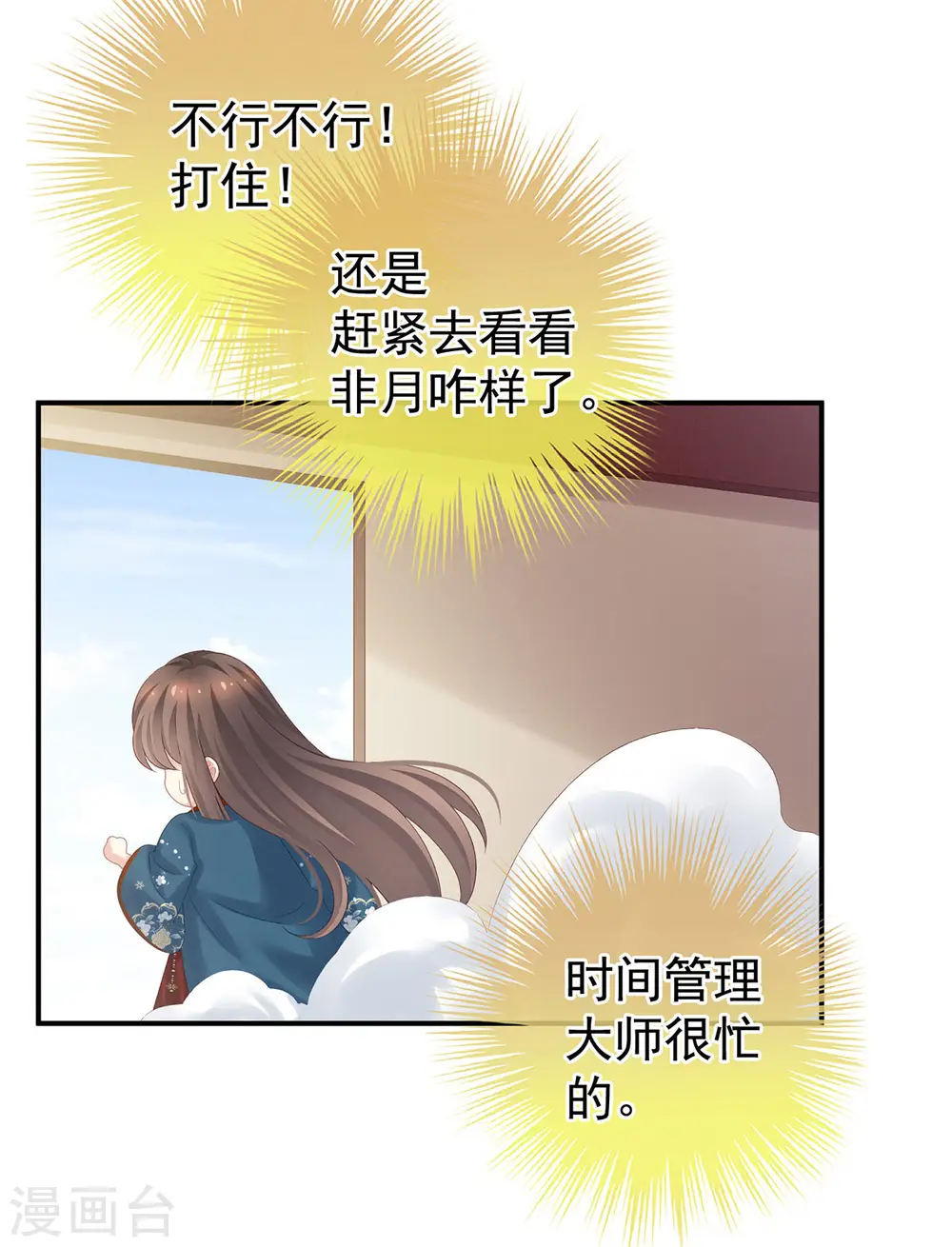 女帝的后宫游戏漫画,第160话 小白，危！2图