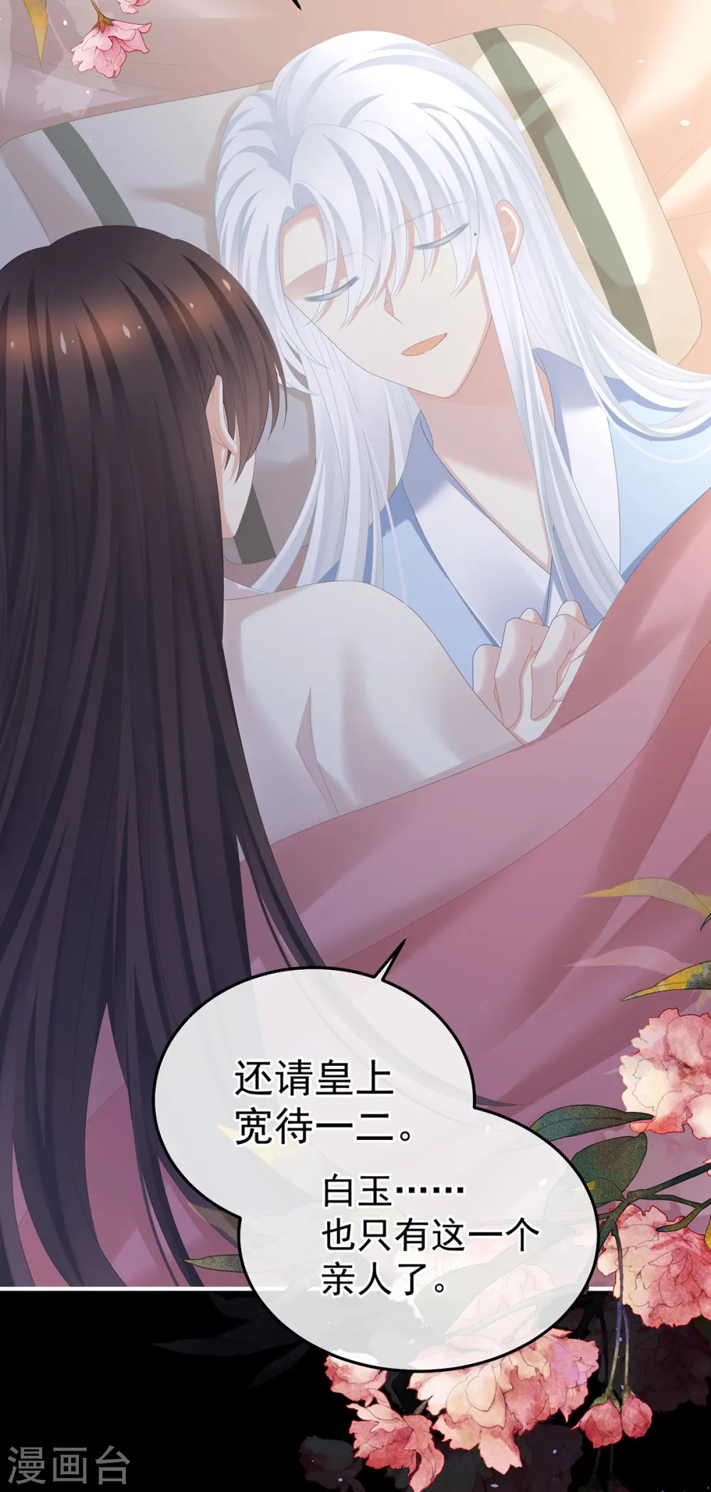 女帝的后宫吻戏漫画,第361话 陪葬1图