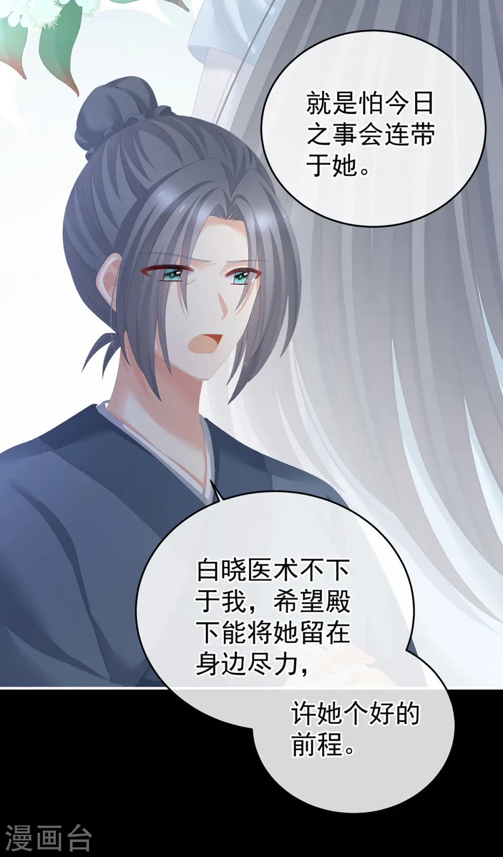 女帝的后宫漫画免费阅读漫画,第278话 托付终身2图