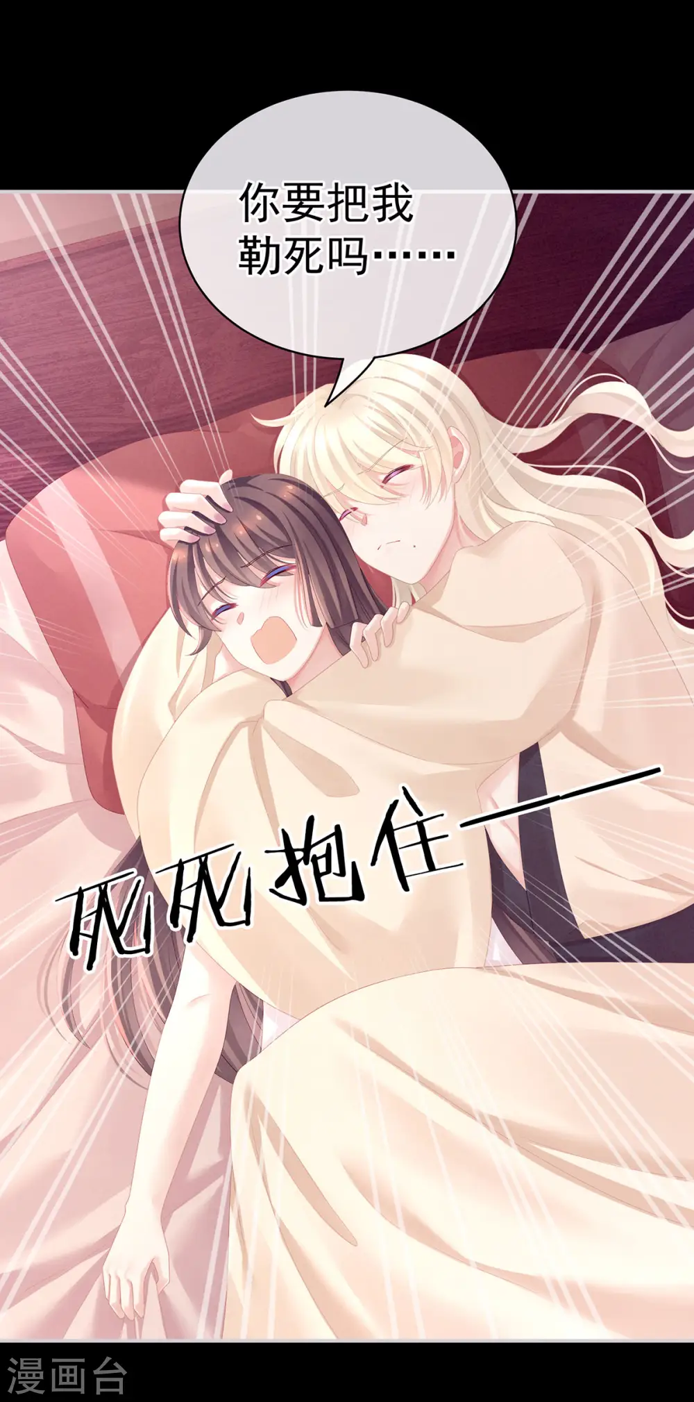 女帝的后宫免费漫画免费阅读全集漫画,第97话 妻主惩罚我吧1图